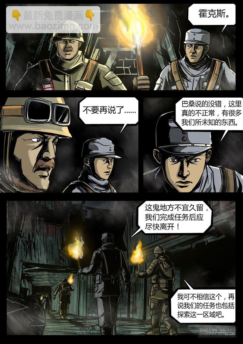 《暗源》第三季复仇本源08话 第4页