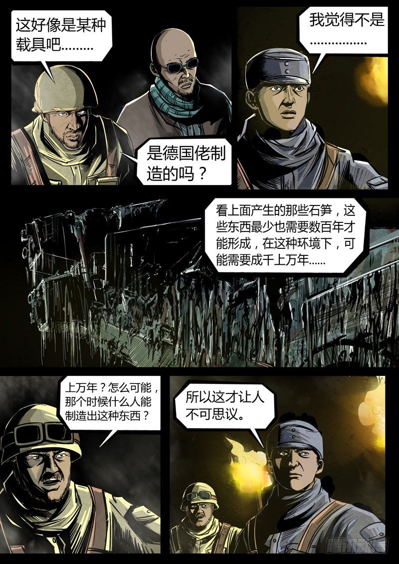 《暗源》第三季复仇本源08话 第6页