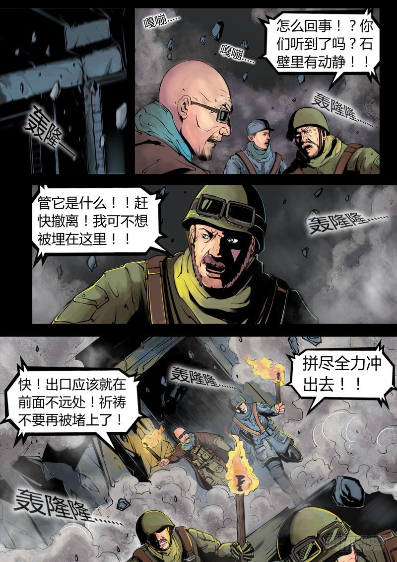 《暗源》第三季复仇本源08话 第7页