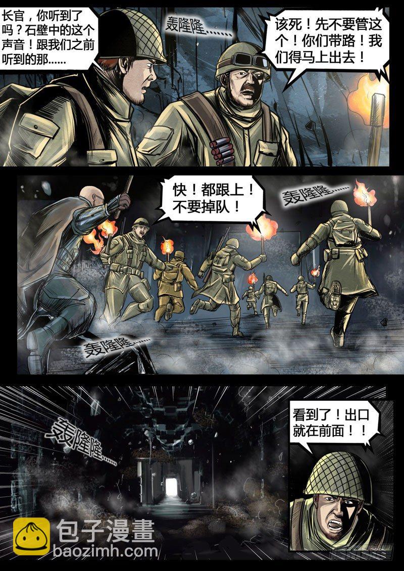 《暗源》第三季复仇本源08话 第9页