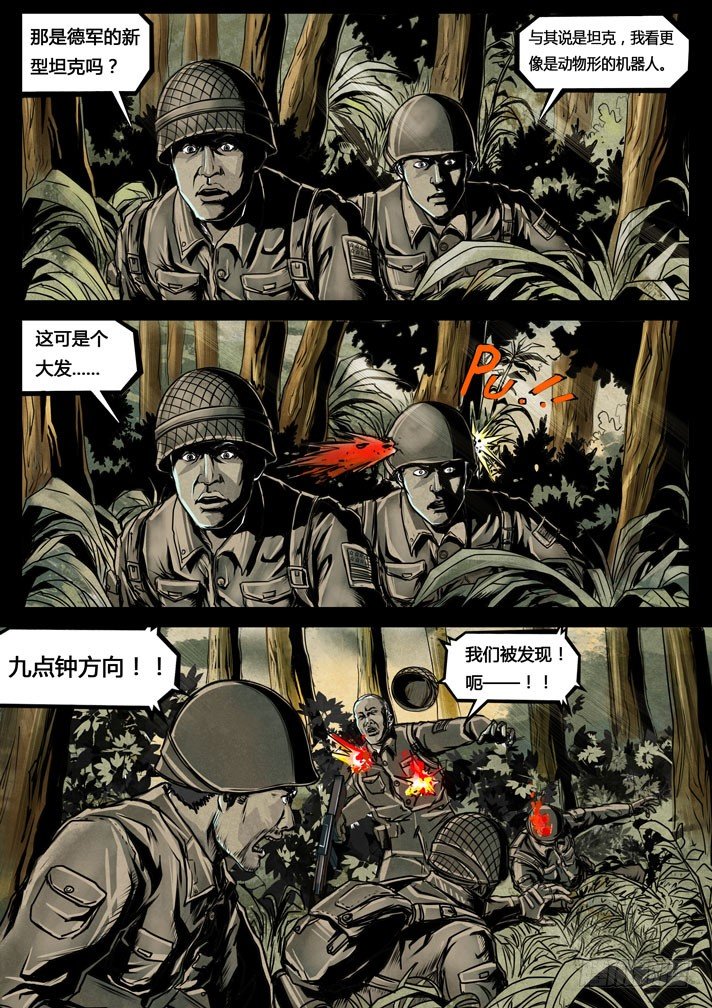《暗源》第三季复仇本源01话 第13页