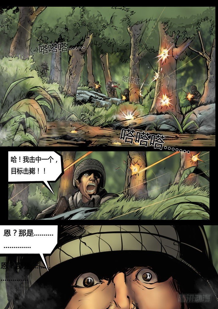 《暗源》第三季复仇本源01话 第15页