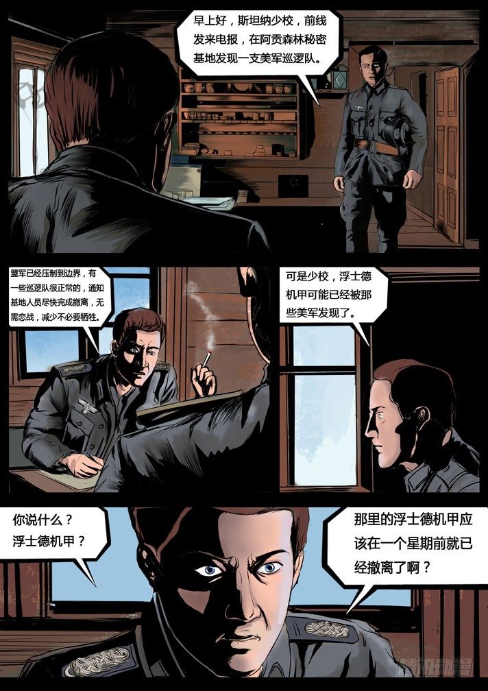 《暗源》第三季复仇本源01话 第24页