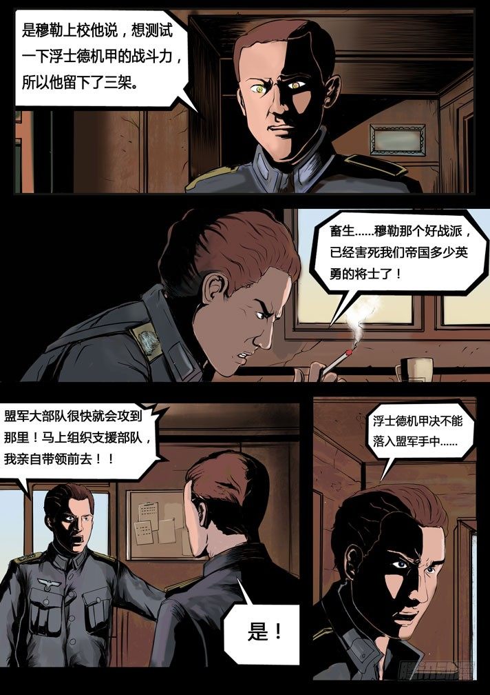 《暗源》第三季复仇本源01话 第25页