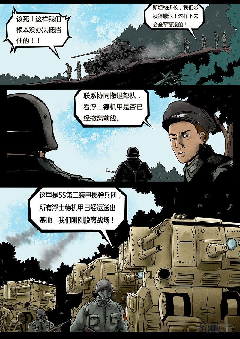 《暗源》第三季复仇本源03话 第15页