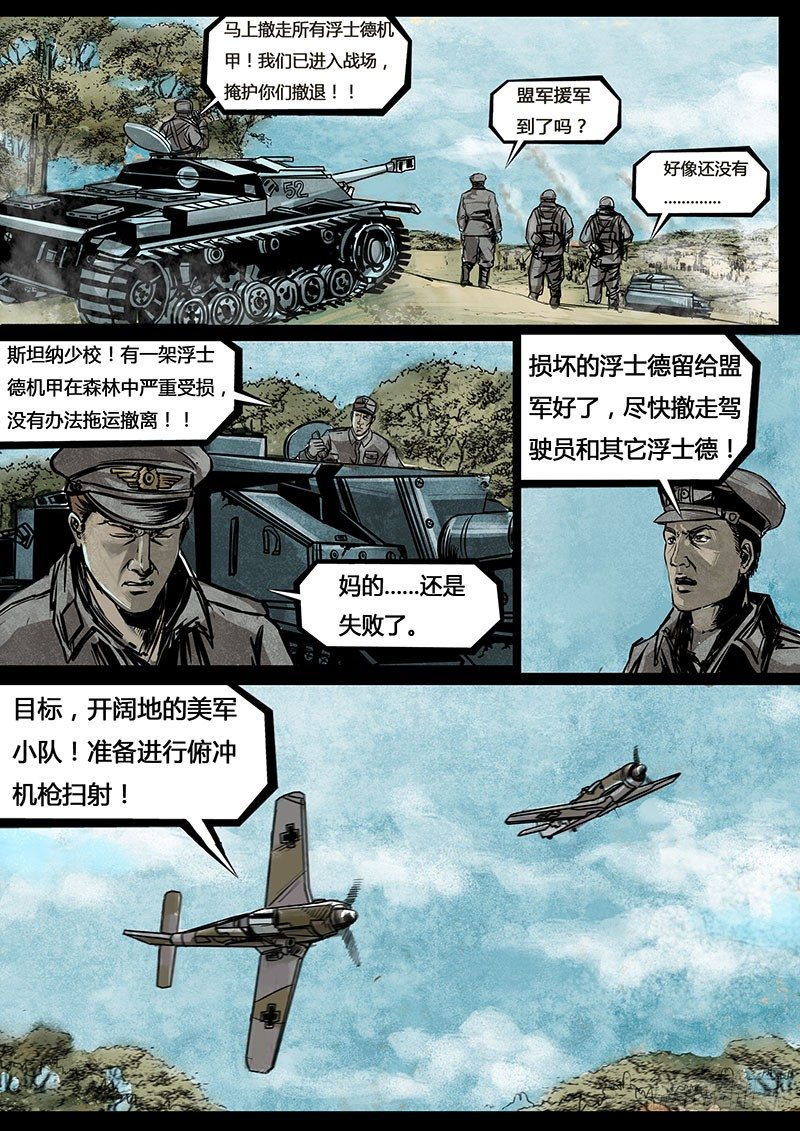 《暗源》第三季复仇本源03话 第3页