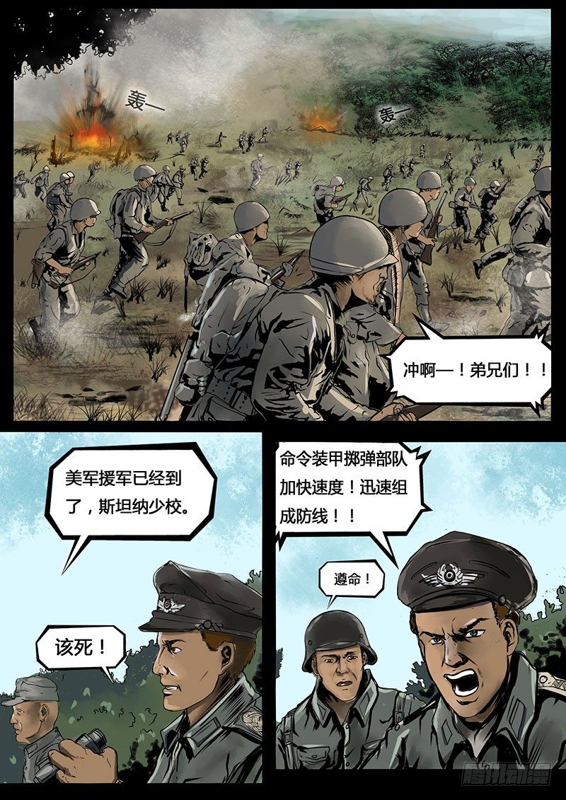《暗源》第三季复仇本源03话 第7页