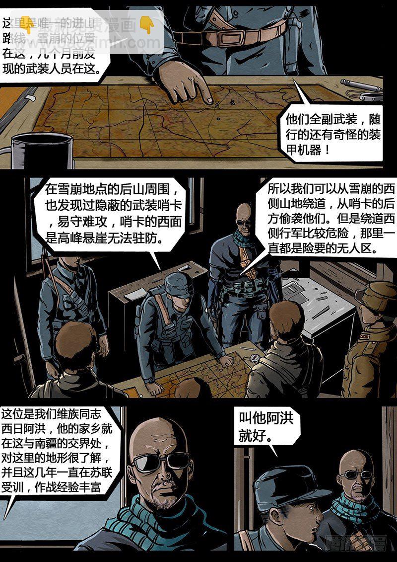 《暗源》第三季复仇本源06话 第10页