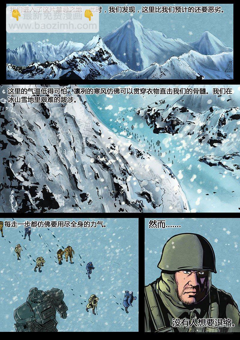 《暗源》第三季复仇本源06话 第12页