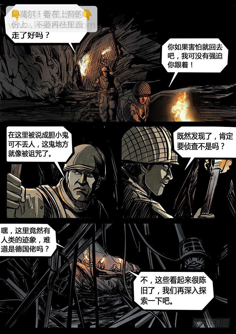 《暗源》第三季复仇本源06话 第15页