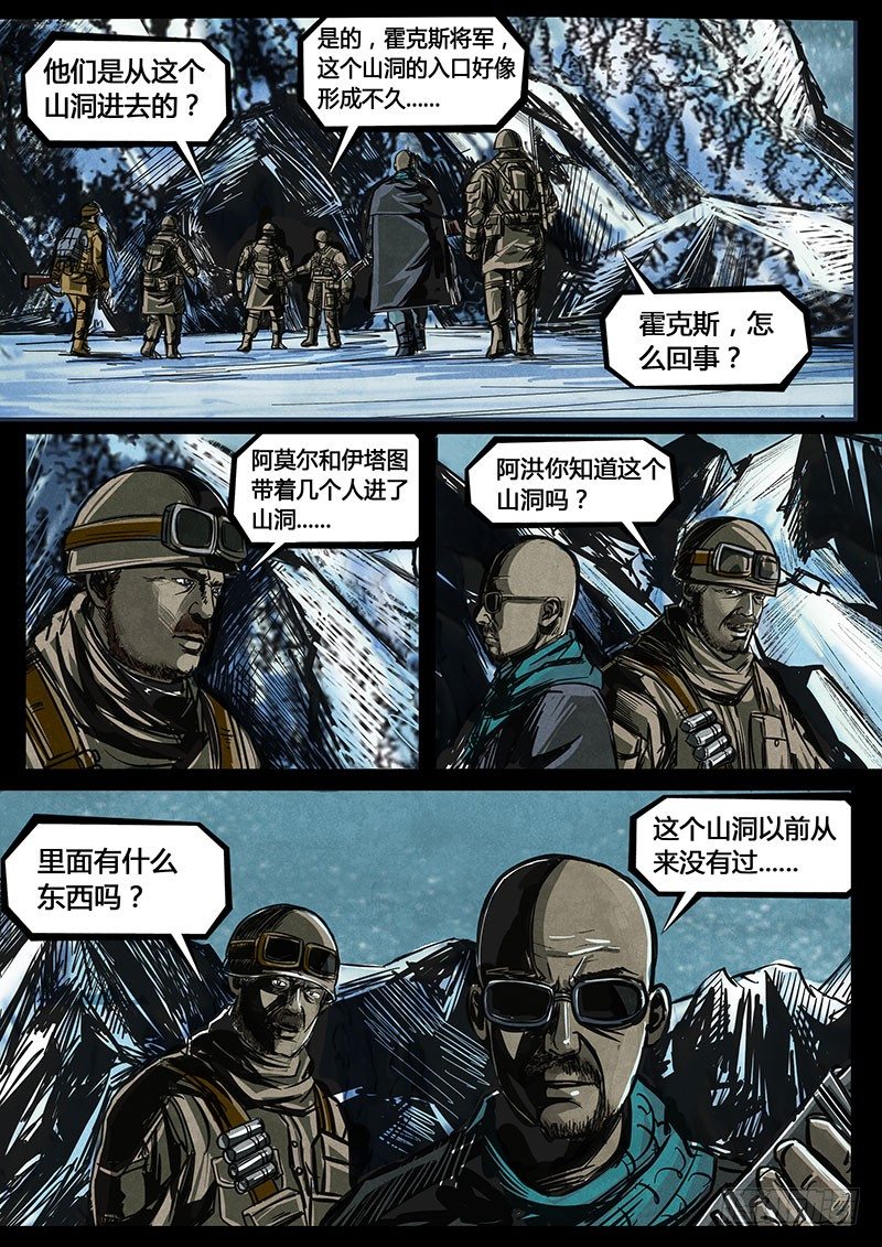 《暗源》第三季复仇本源06话 第16页