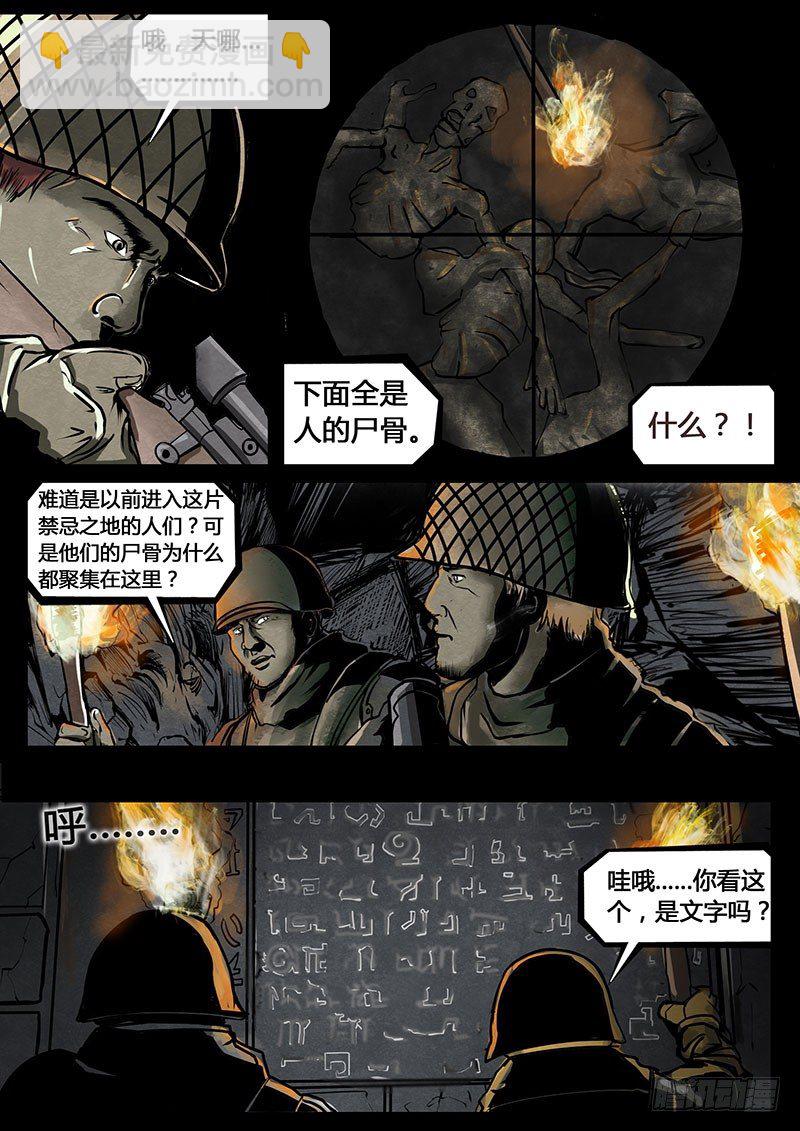 《暗源》第三季复仇本源06话 第19页