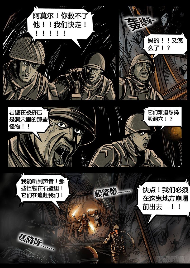 《暗源》第三季复仇本源06话 第27页