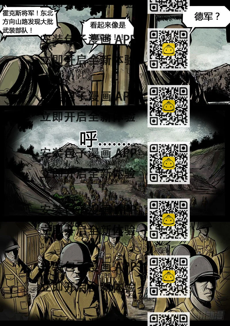 《暗源》第三季复仇本源06话 第2页