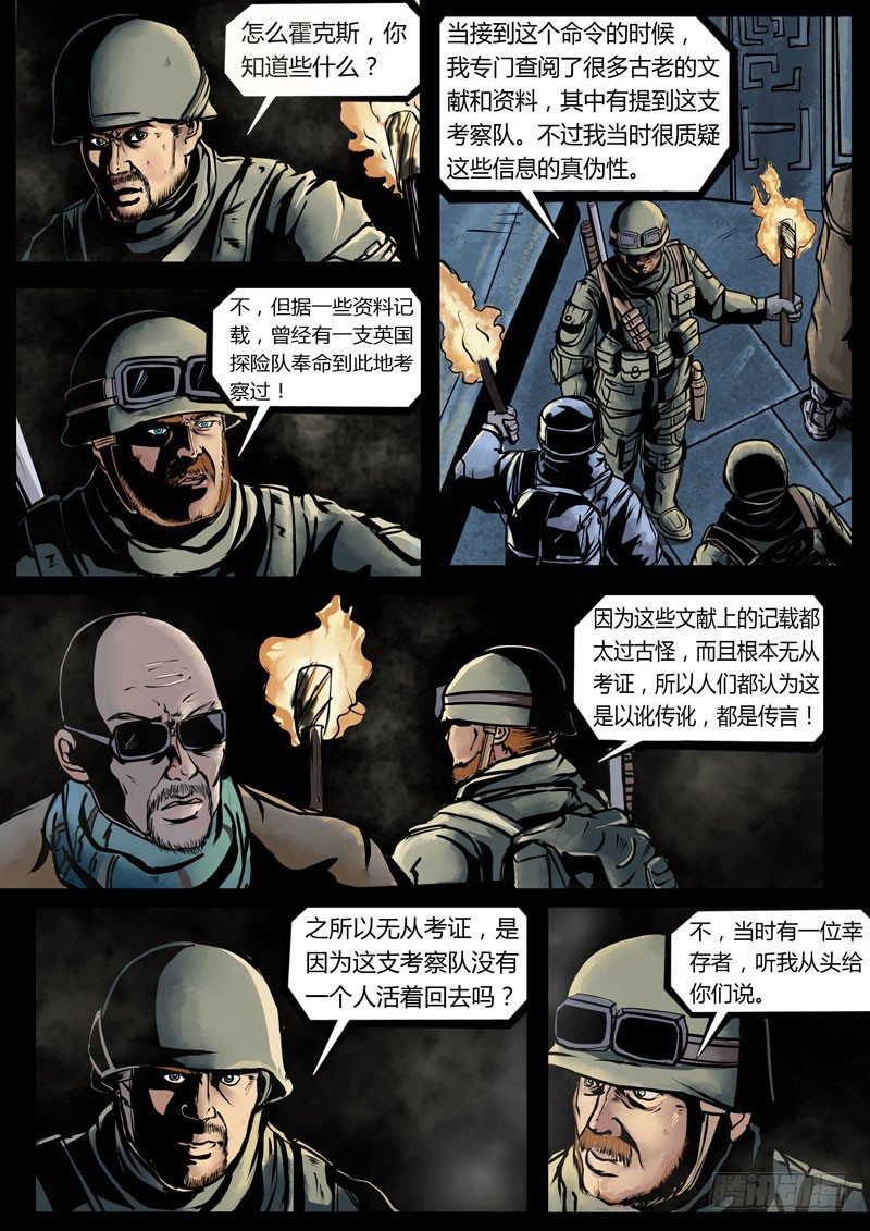 《暗源》第三季复仇本源07话 第11页