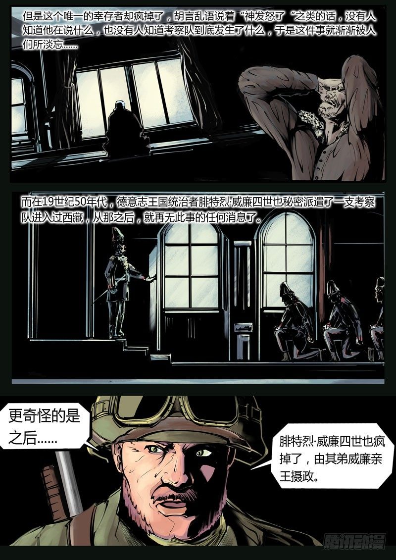 《暗源》第三季复仇本源07话 第13页