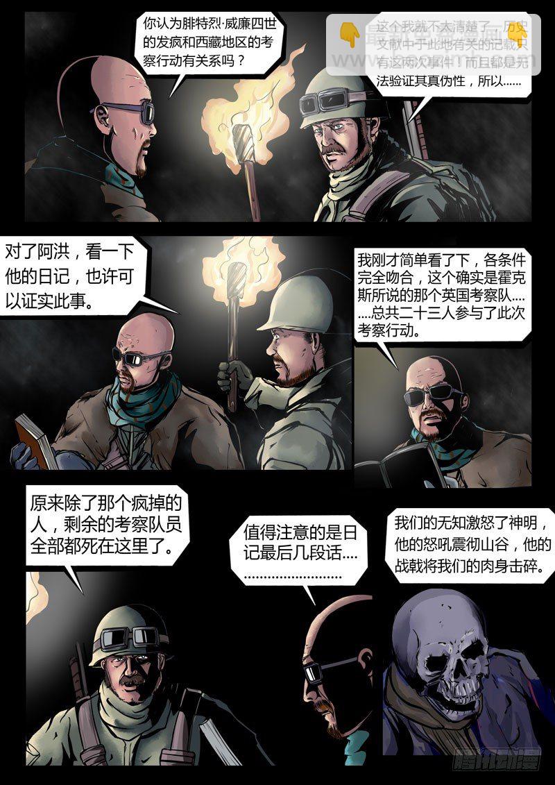 《暗源》第三季复仇本源07话 第14页
