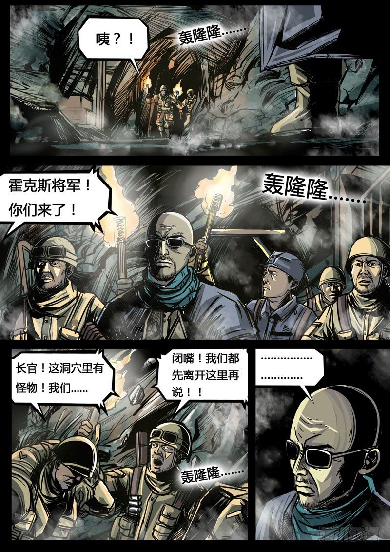 《暗源》第三季复仇本源07话 第2页