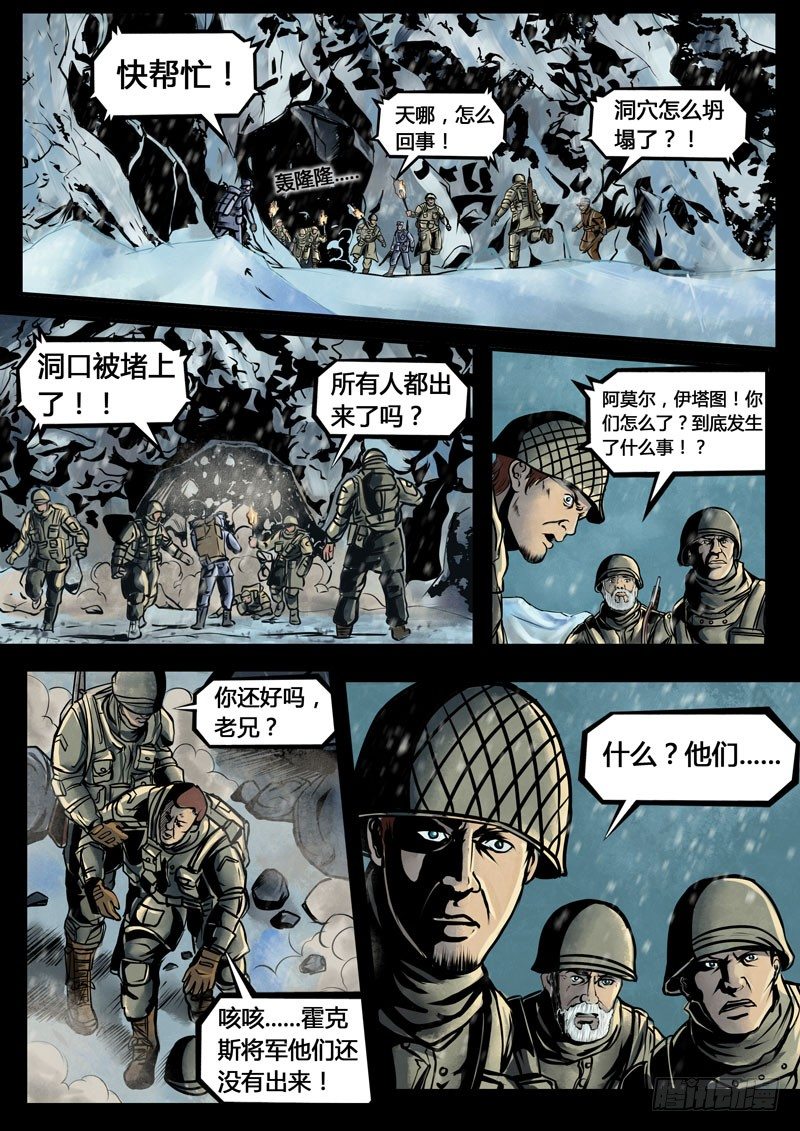 《暗源》第三季复仇本源07话 第5页