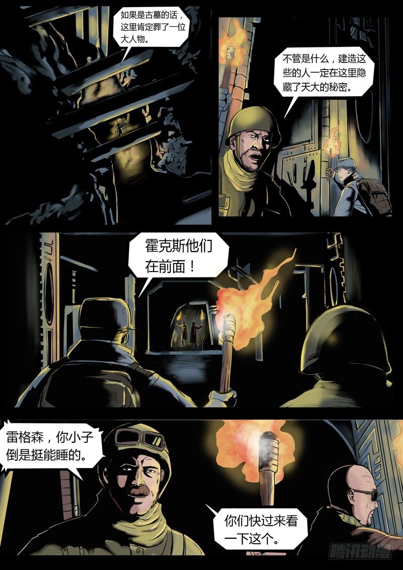 《暗源》第三季复仇本源07话 第8页