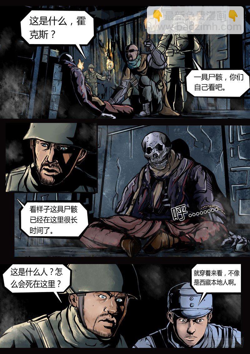 《暗源》第三季复仇本源07话 第9页