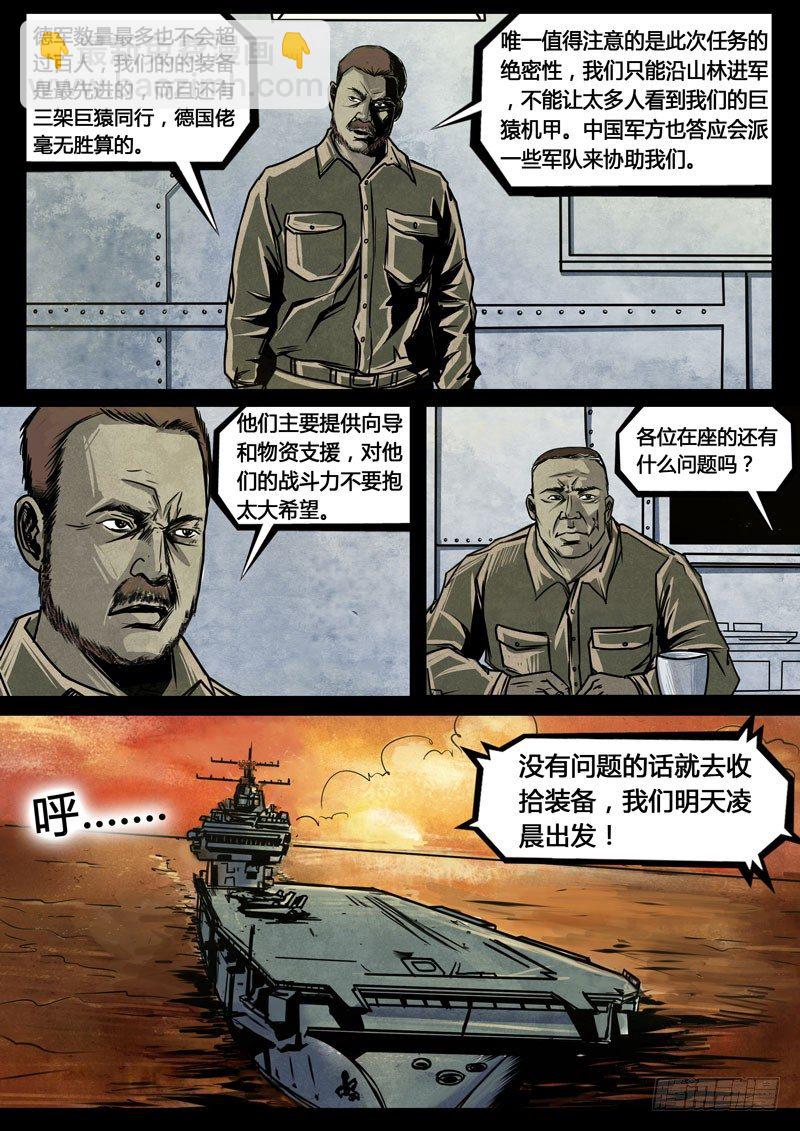 《暗源》第三季复仇本源05话 第10页