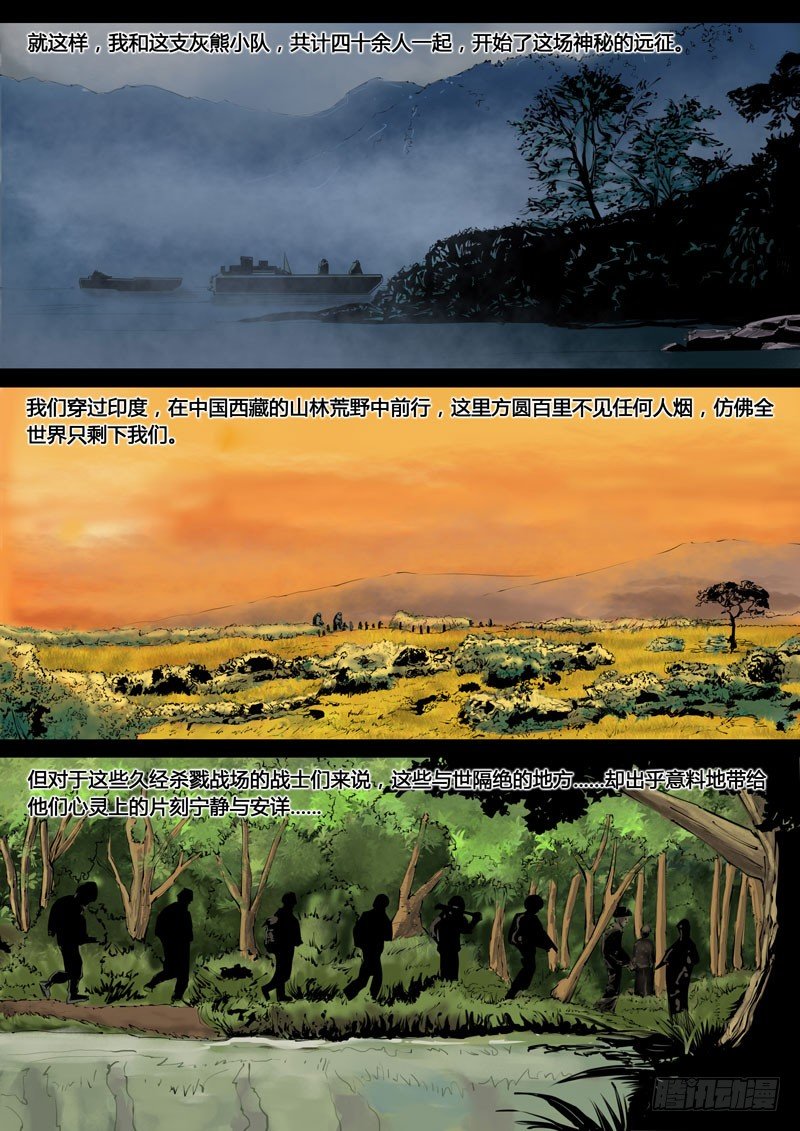 《暗源》第三季复仇本源05话 第11页