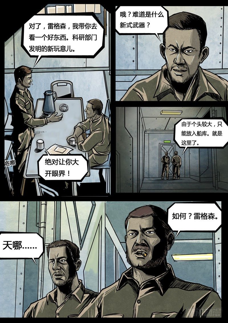 《暗源》第三季复仇本源05话 第2页