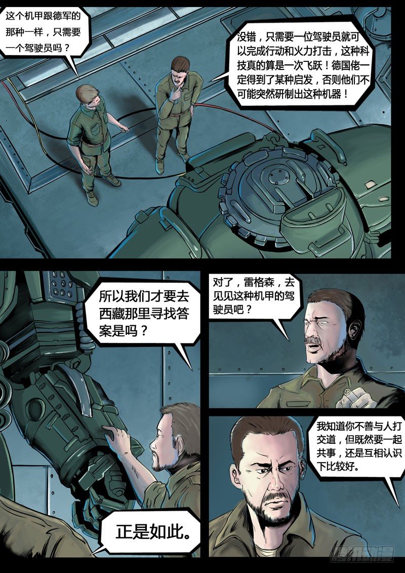 《暗源》第三季复仇本源05话 第5页
