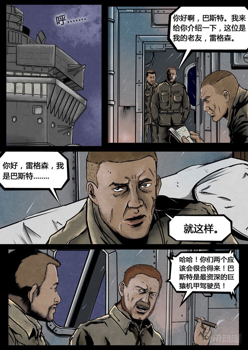 《暗源》第三季复仇本源05话 第6页