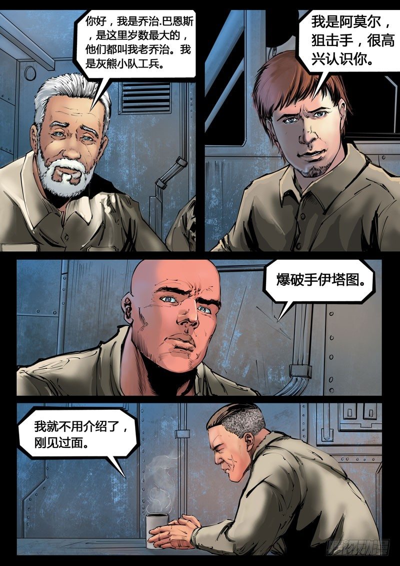 《暗源》第三季复仇本源05话 第8页