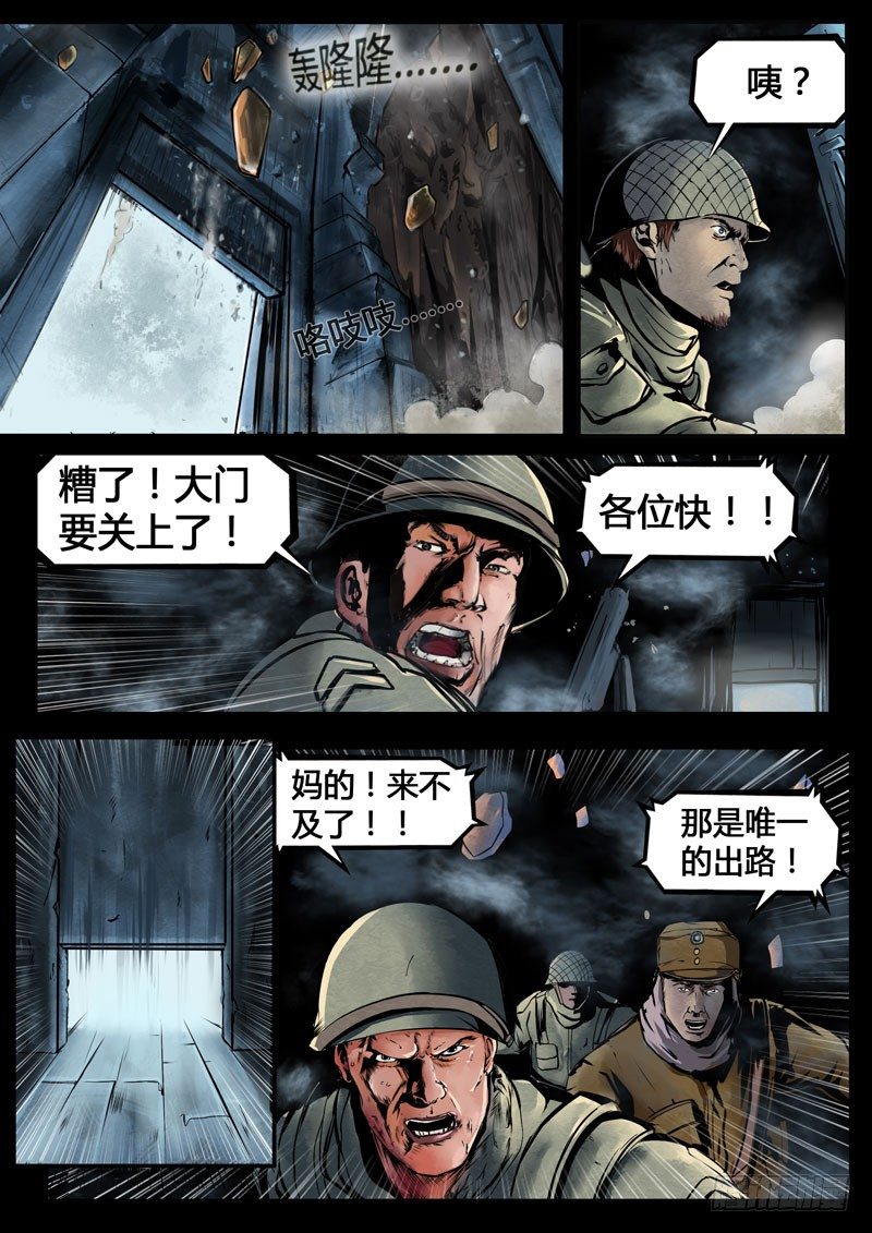 《暗源》第三季复仇本源08话 第10页