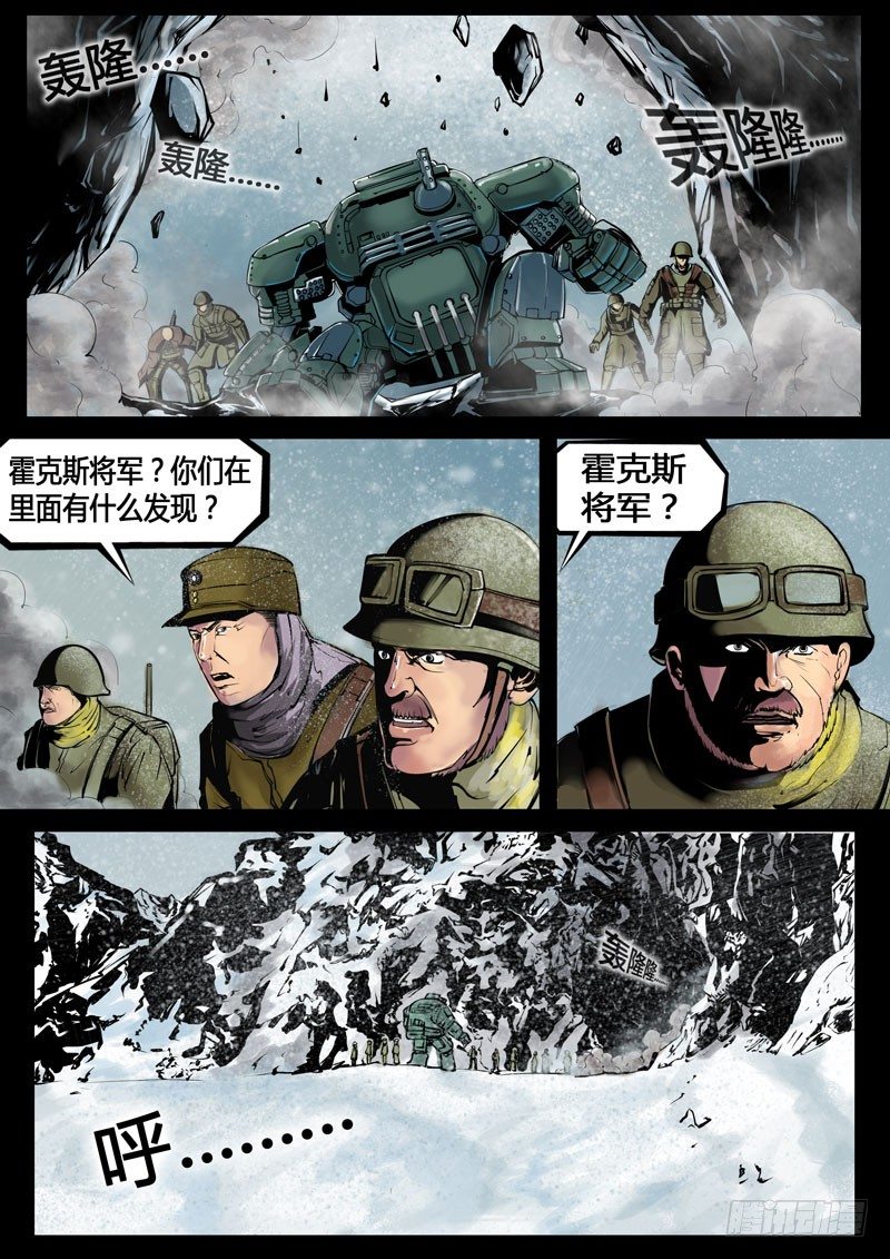 《暗源》第三季复仇本源08话 第14页