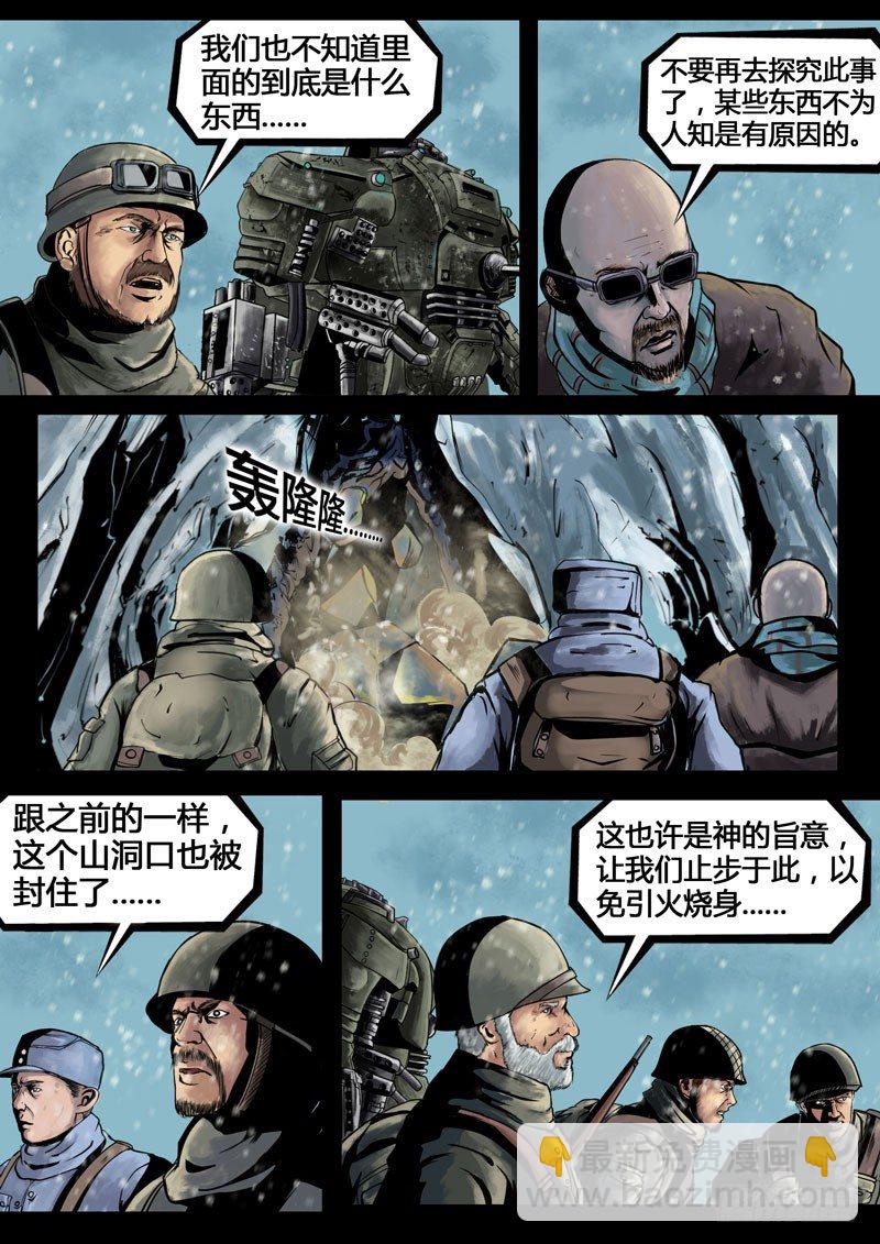 《暗源》第三季复仇本源08话 第15页
