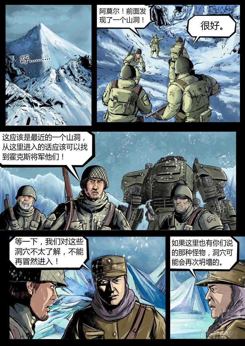 《暗源》第三季复仇本源08话 第2页