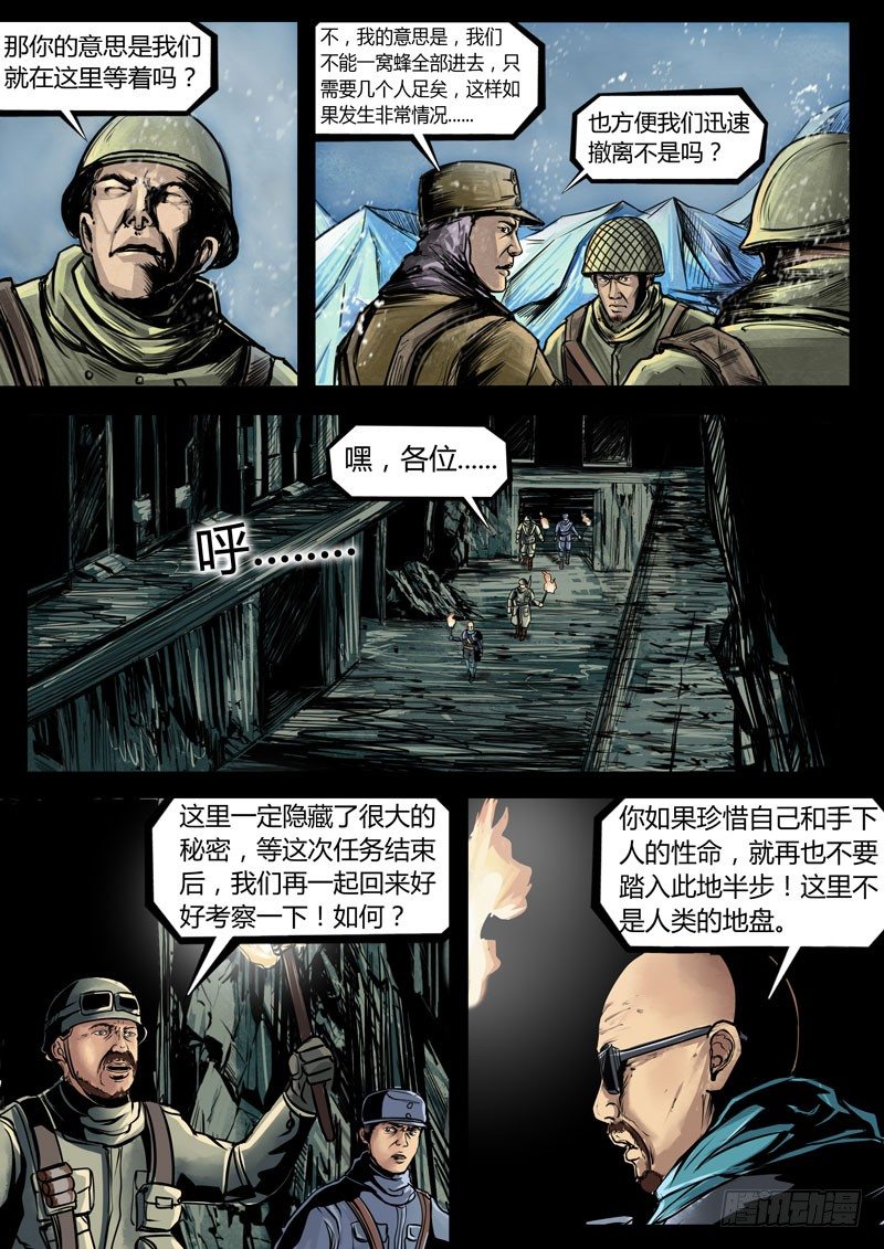 《暗源》第三季复仇本源08话 第3页