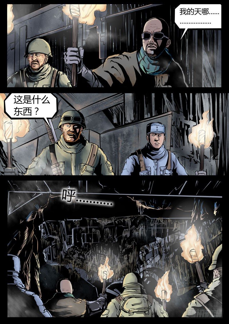 《暗源》第三季复仇本源08话 第5页