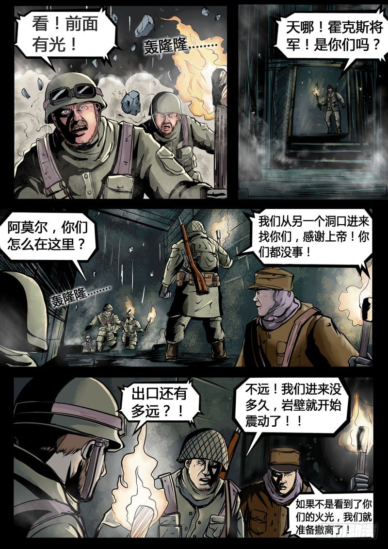 《暗源》第三季复仇本源08话 第8页