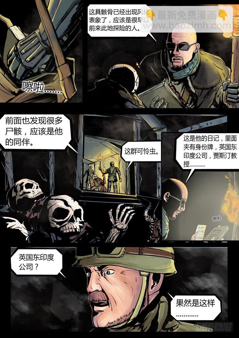《暗源》第三季复仇本源07话 第10页
