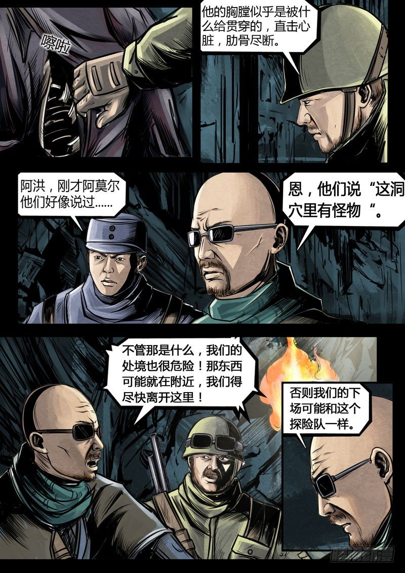 《暗源》第三季复仇本源07话 第16页
