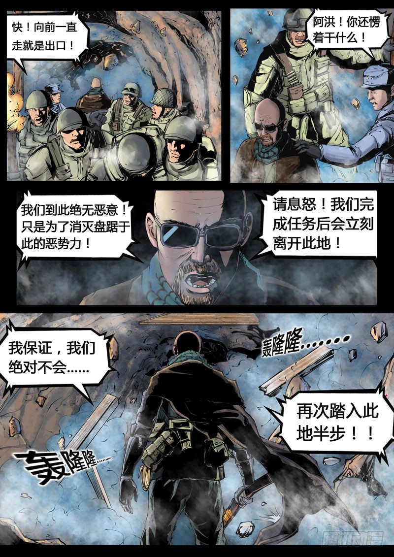 《暗源》第三季复仇本源07话 第3页