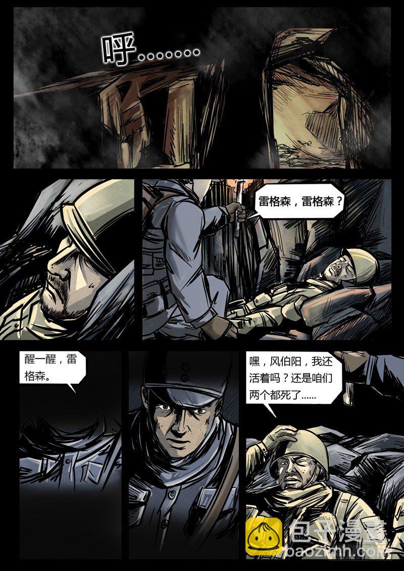 《暗源》第三季复仇本源07话 第6页