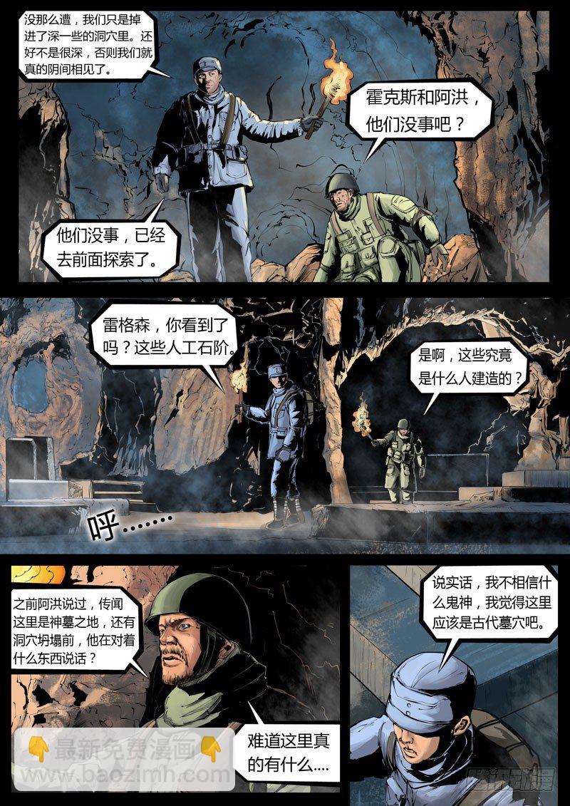 《暗源》第三季复仇本源07话 第7页