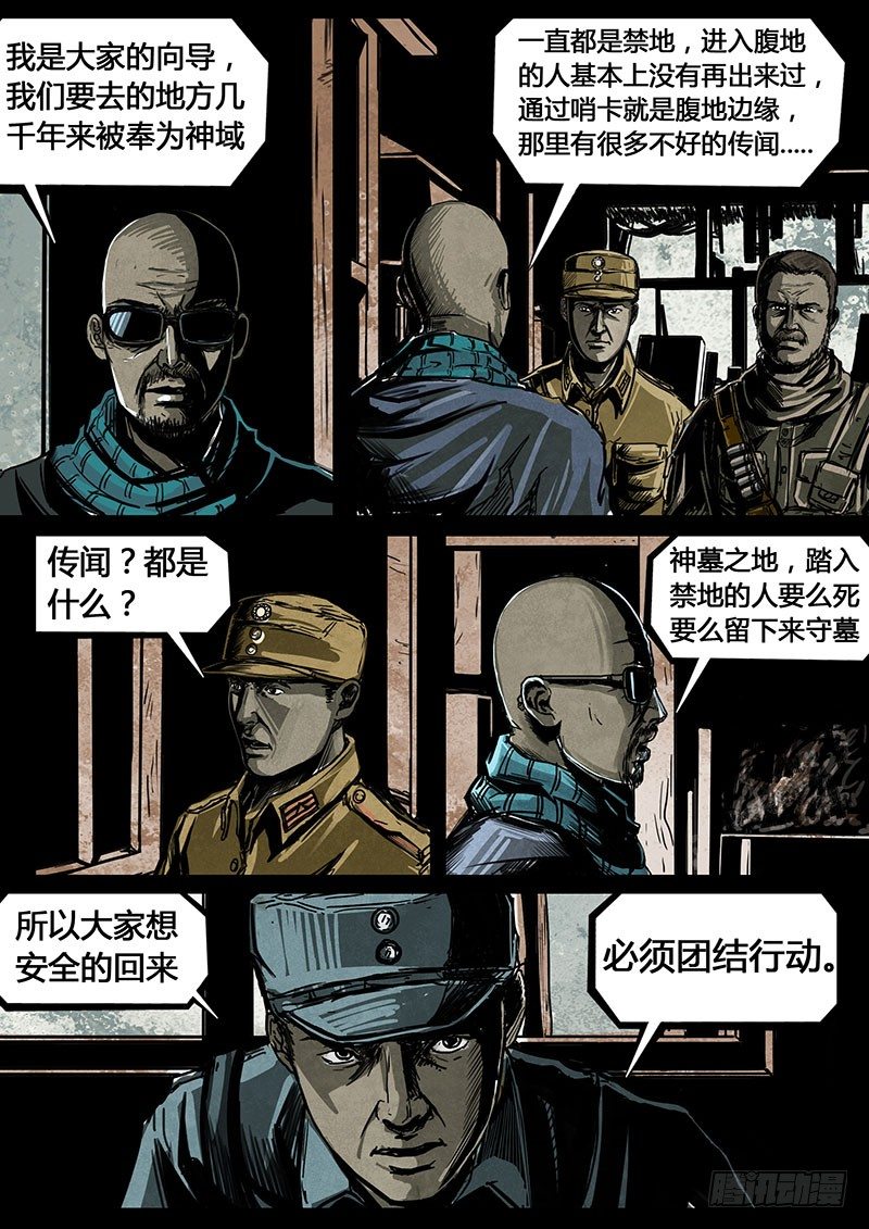 《暗源》第三季复仇本源06话 第11页