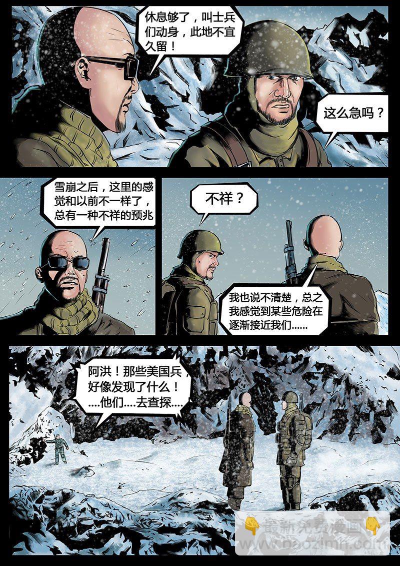 《暗源》第三季复仇本源06话 第14页
