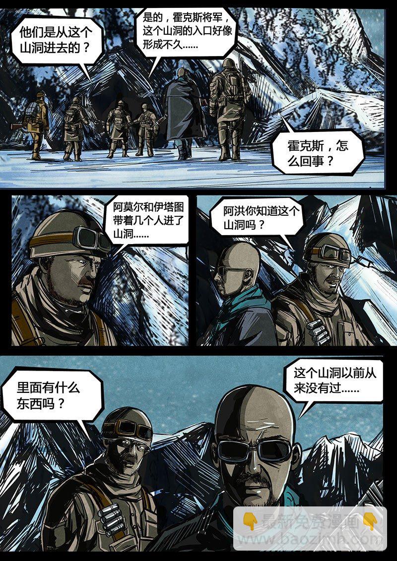 《暗源》第三季复仇本源06话 第16页