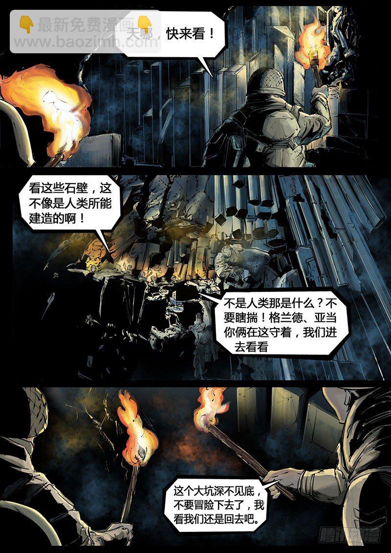 《暗源》第三季复仇本源06话 第17页