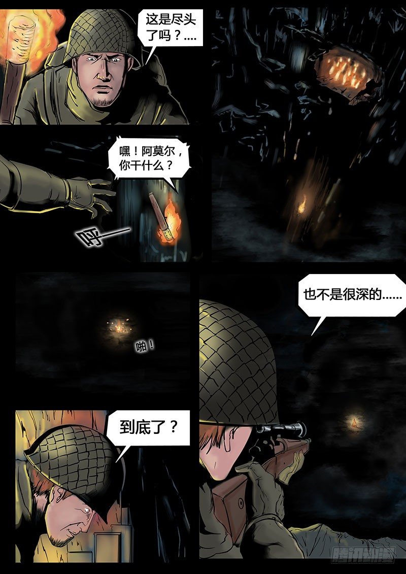 《暗源》第三季复仇本源06话 第18页