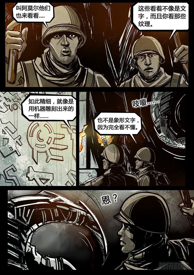 《暗源》第三季复仇本源06话 第20页