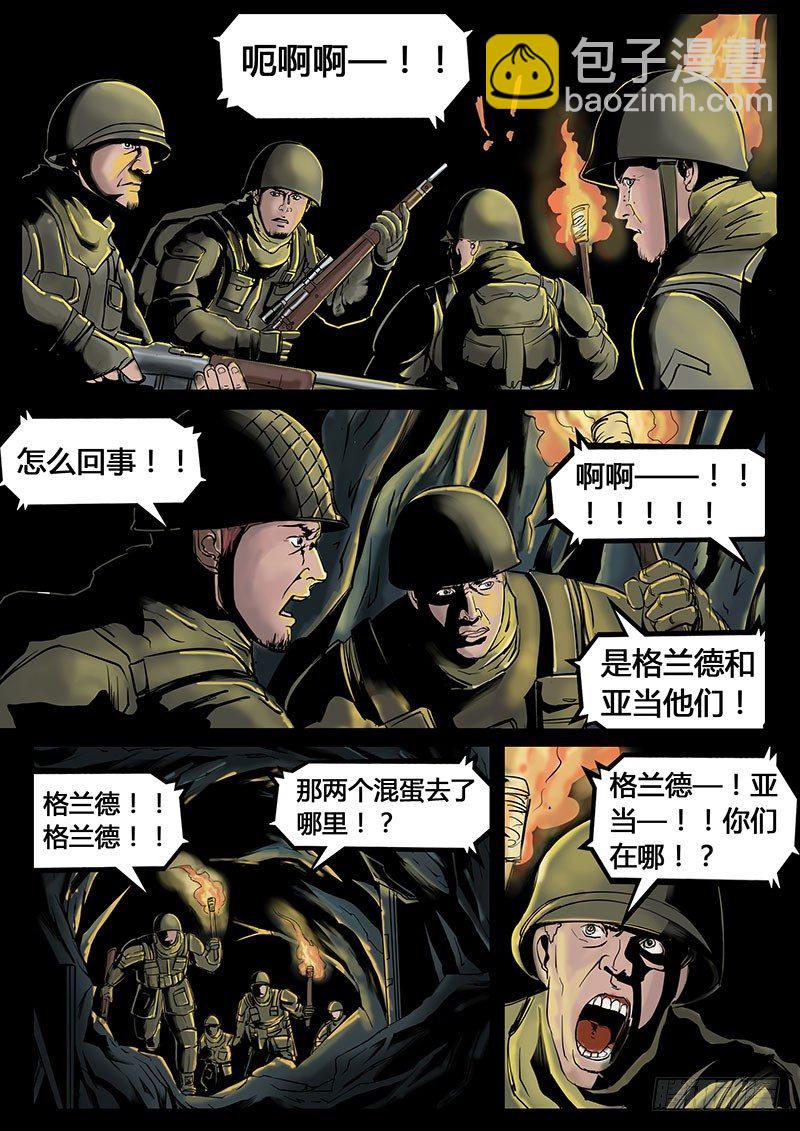 《暗源》第三季复仇本源06话 第21页